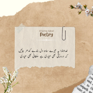 Allama Iqbal Poetry In Urdu