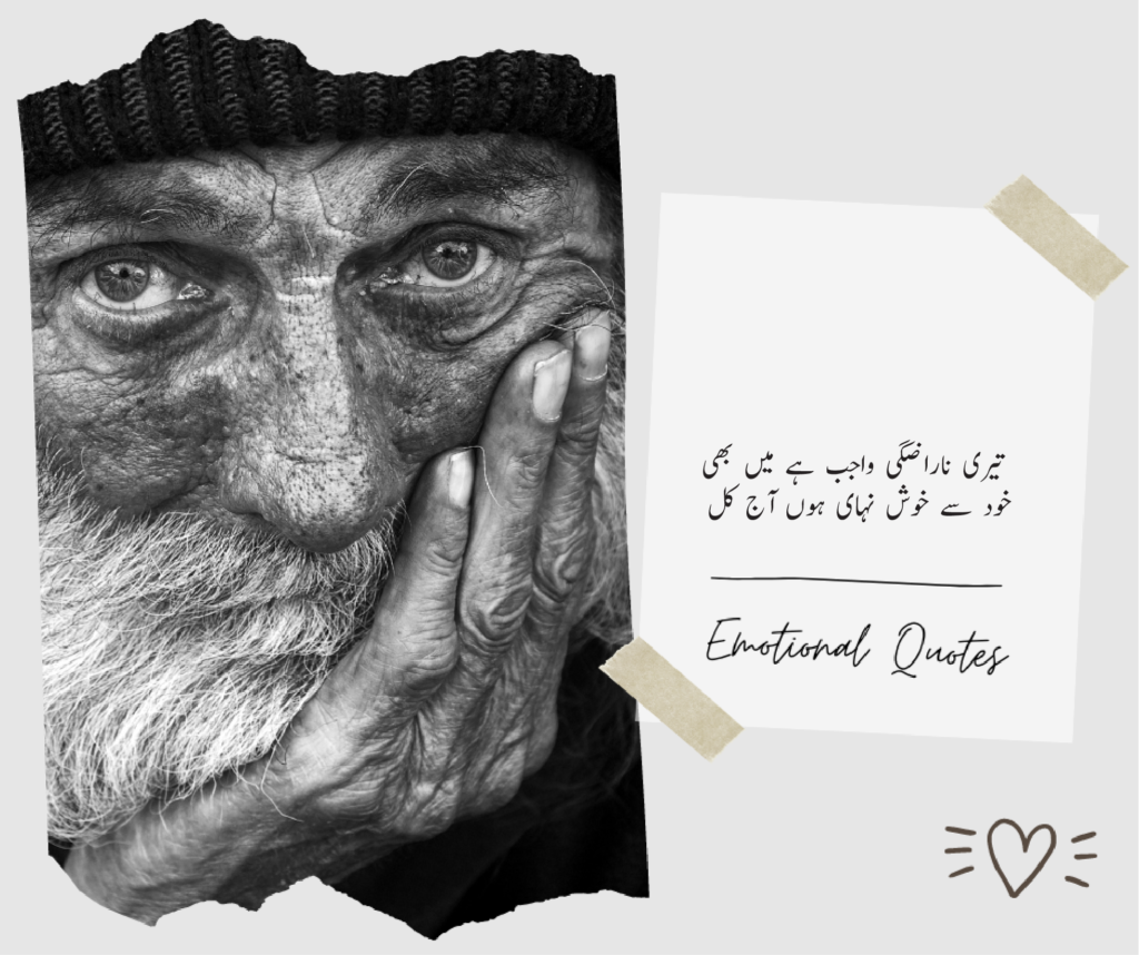 Emotional Quotes In Urdu