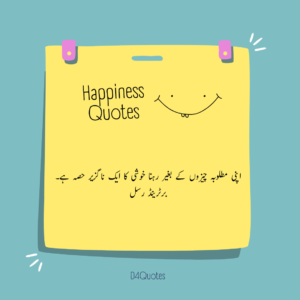 Happiness Quotes 