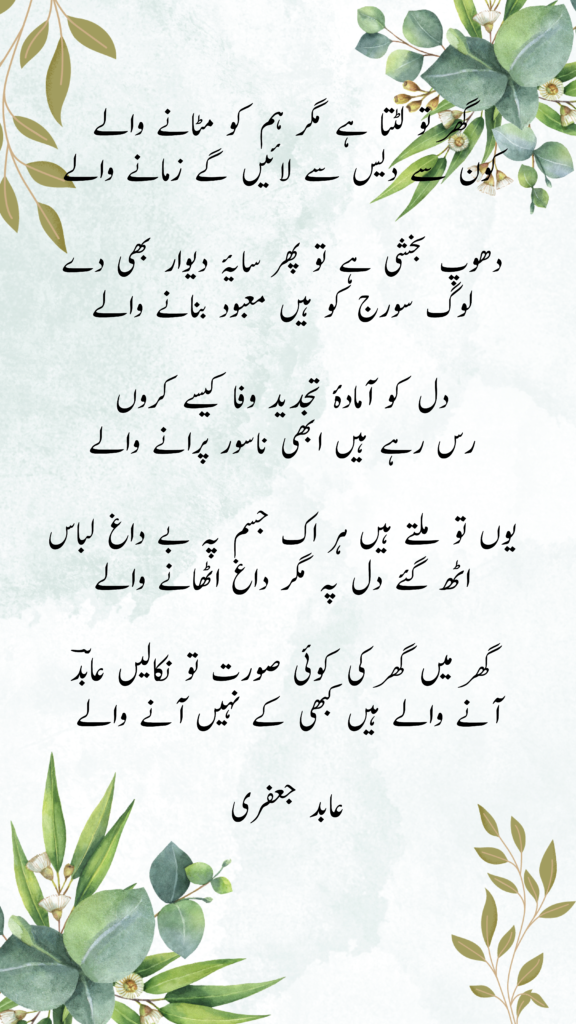 Gazal In Urdu