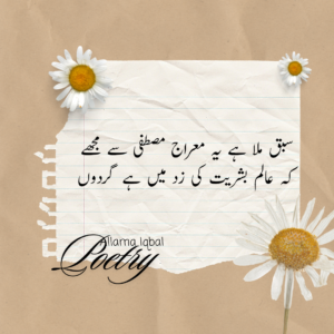 Allama Iqbal Poetry In Urdu