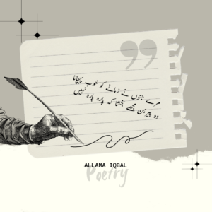 Allama Iqbal Poetry In Urdu