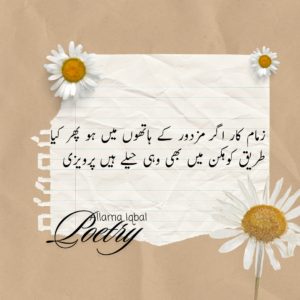 Allama Iqbal Poetry In Urdu, Gazal etc