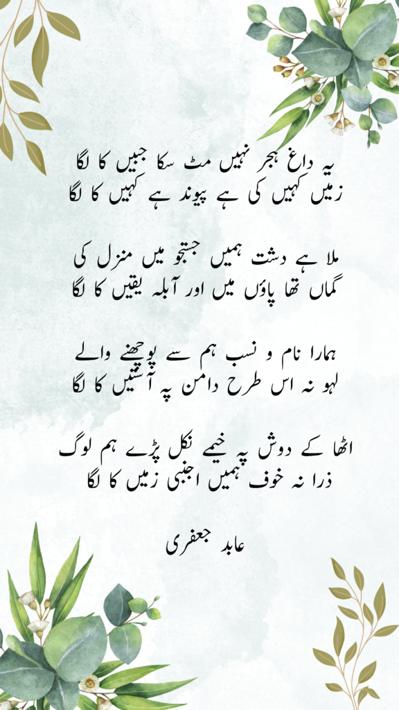 Abid Jaffery Famous Gazal In Urdu