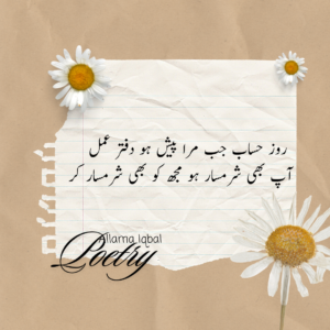 Allama Iqbal Poetry In Urdu