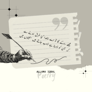 Allama Iqbal Poetry In Urdu