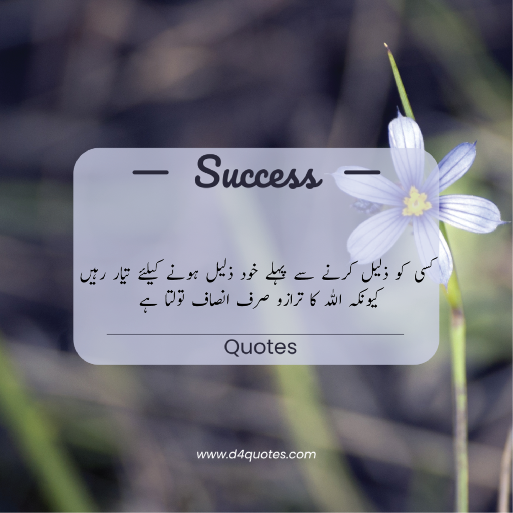 Success Quotes in Urdu, English