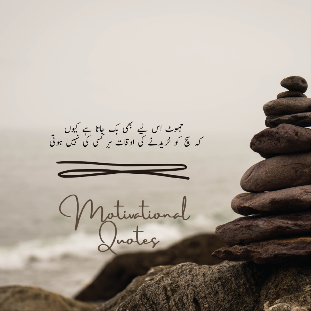 Motivational & Emotional Quotes in Urdu, English