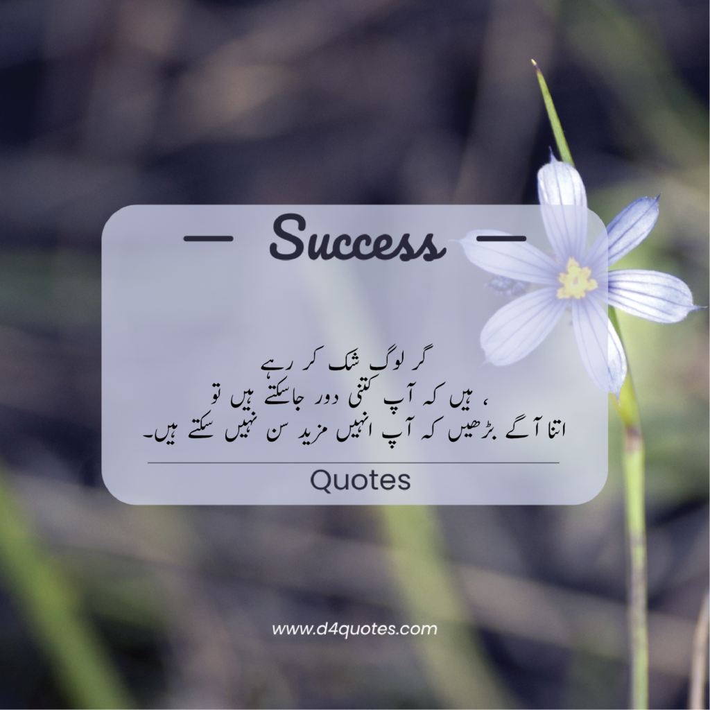 Success Quotes in Urdu, English