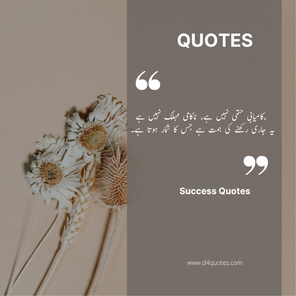 Success Quotes in Urdu, with Pic