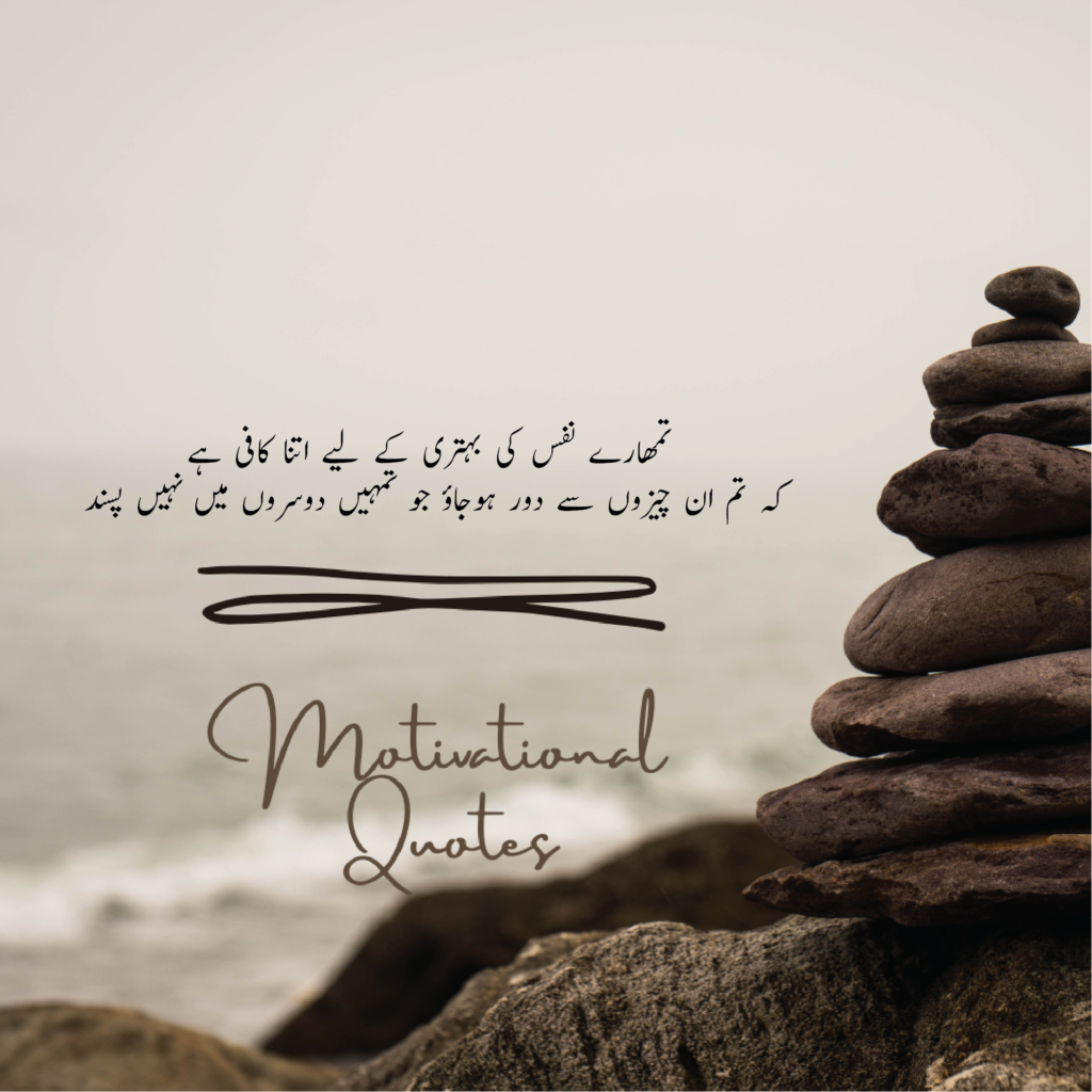 Motivational & Emotional Quotes in Urdu, English