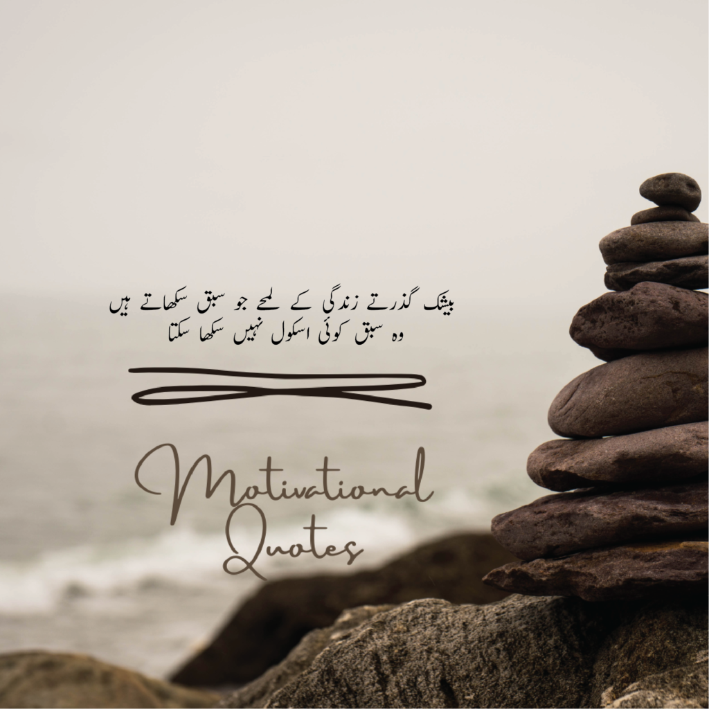 Motivational Quotes in Urdu