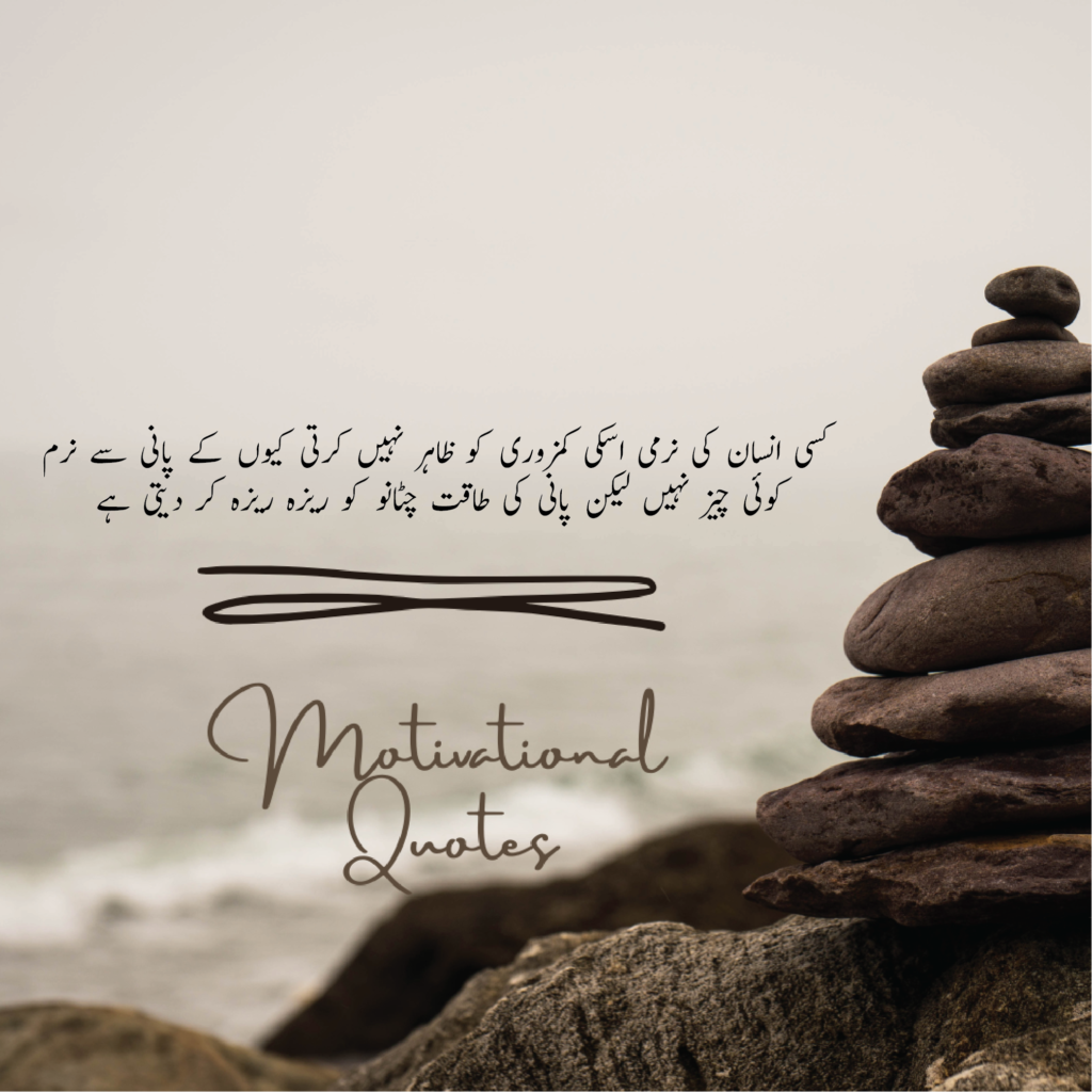 Motivational Quotes in Urdu