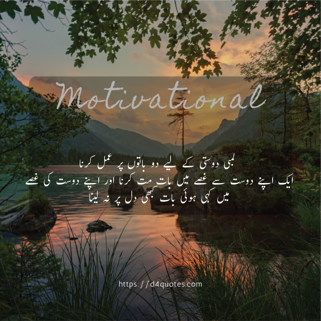 Motivational Quotes in Urdu