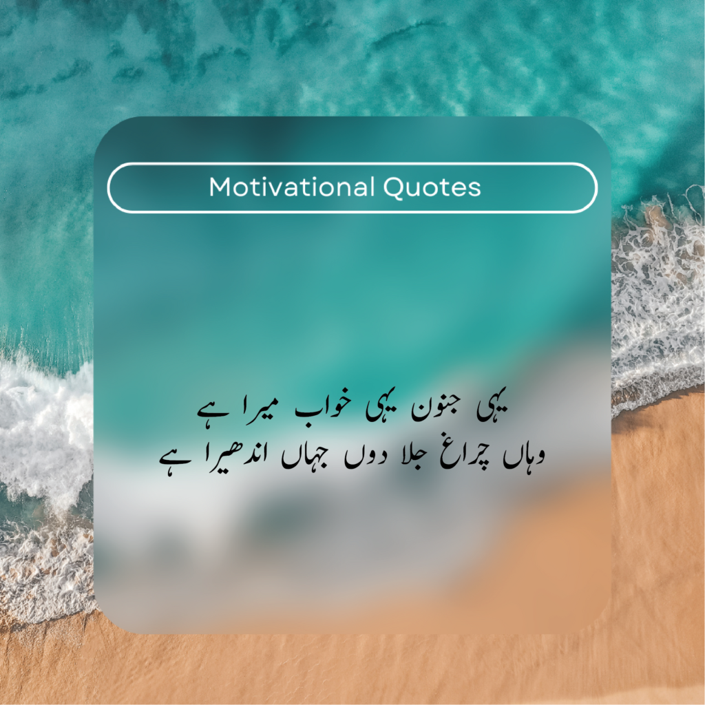 Motivational Quotes in Urdu