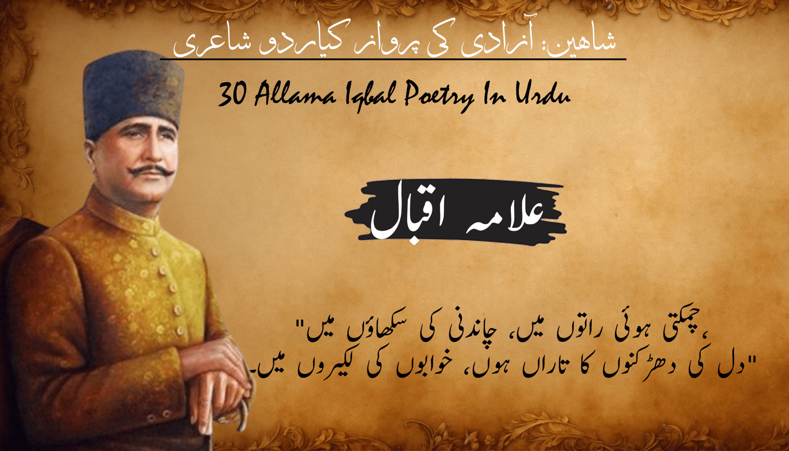 Read more about the article Top 30 Allama Iqbal Poetry In Urdu  [2024]