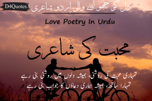 Read more about the article Love Poetry In Urdu – Best Romantic Shayari [2024]