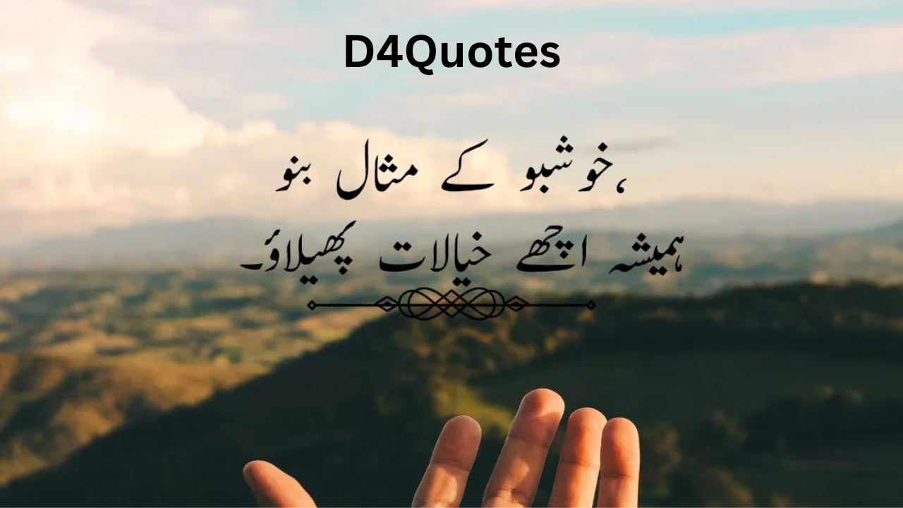 Read more about the article Islamic Quotes In Urdu  — Top Motivational … – D4Quotes