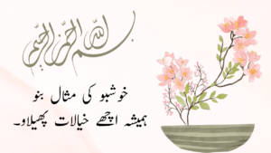 Read more about the article Islamic Quotes In Urdu Ideas in 2024