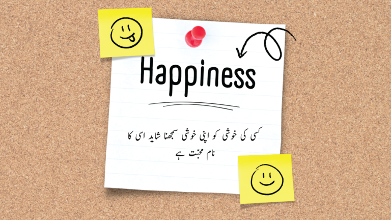 Happiness Quotes In Urdu