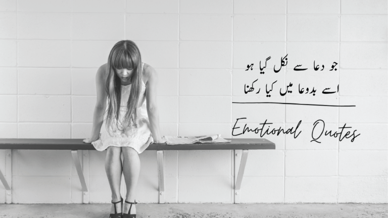 Emotional Quotes in Urdu! Sad Fellings …. _- D4Quotes