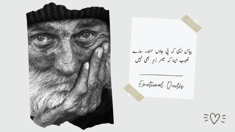 Emotional Quotes In Urdu