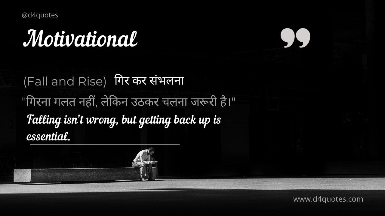 Read more about the article Motivational Quotes in Hindi: Transform Your Life with Powerful Words