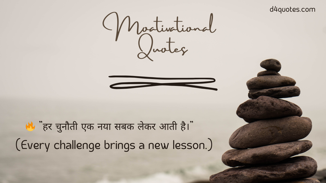 Read more about the article Top 40+ Motivational Quotes in Hindi to Inspire Your Daily Life 🌟