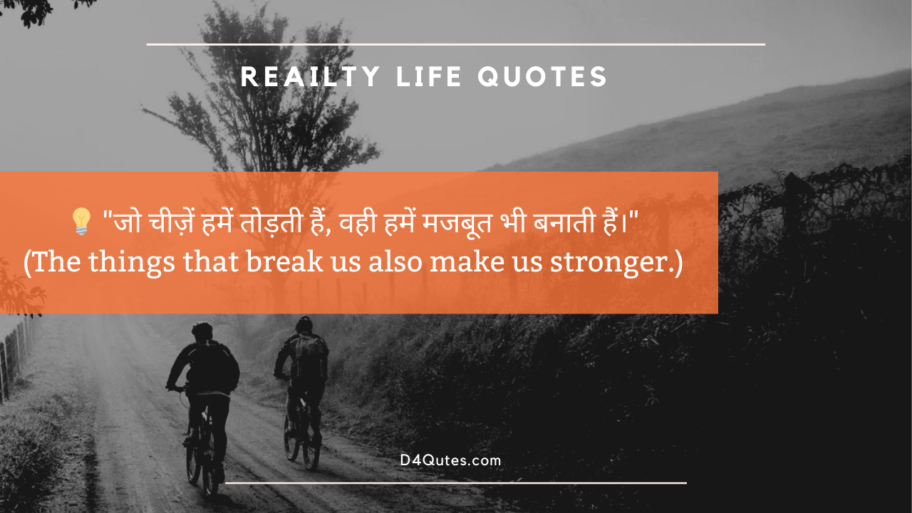 Read more about the article 50+ जीवन के सच्चे सुविचार (Reality Life Quotes in Hindi) जो बदल देंगे आपकी सोच!